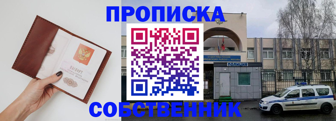 прописка ребенка в Исилькуле