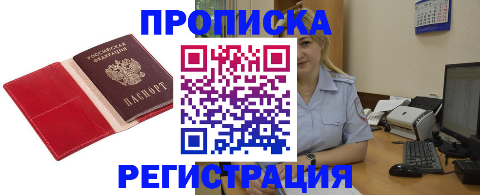прописка в Исилькуле